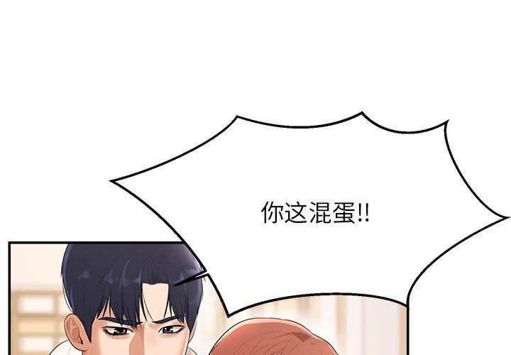 我的专属老师 第2话 第1页