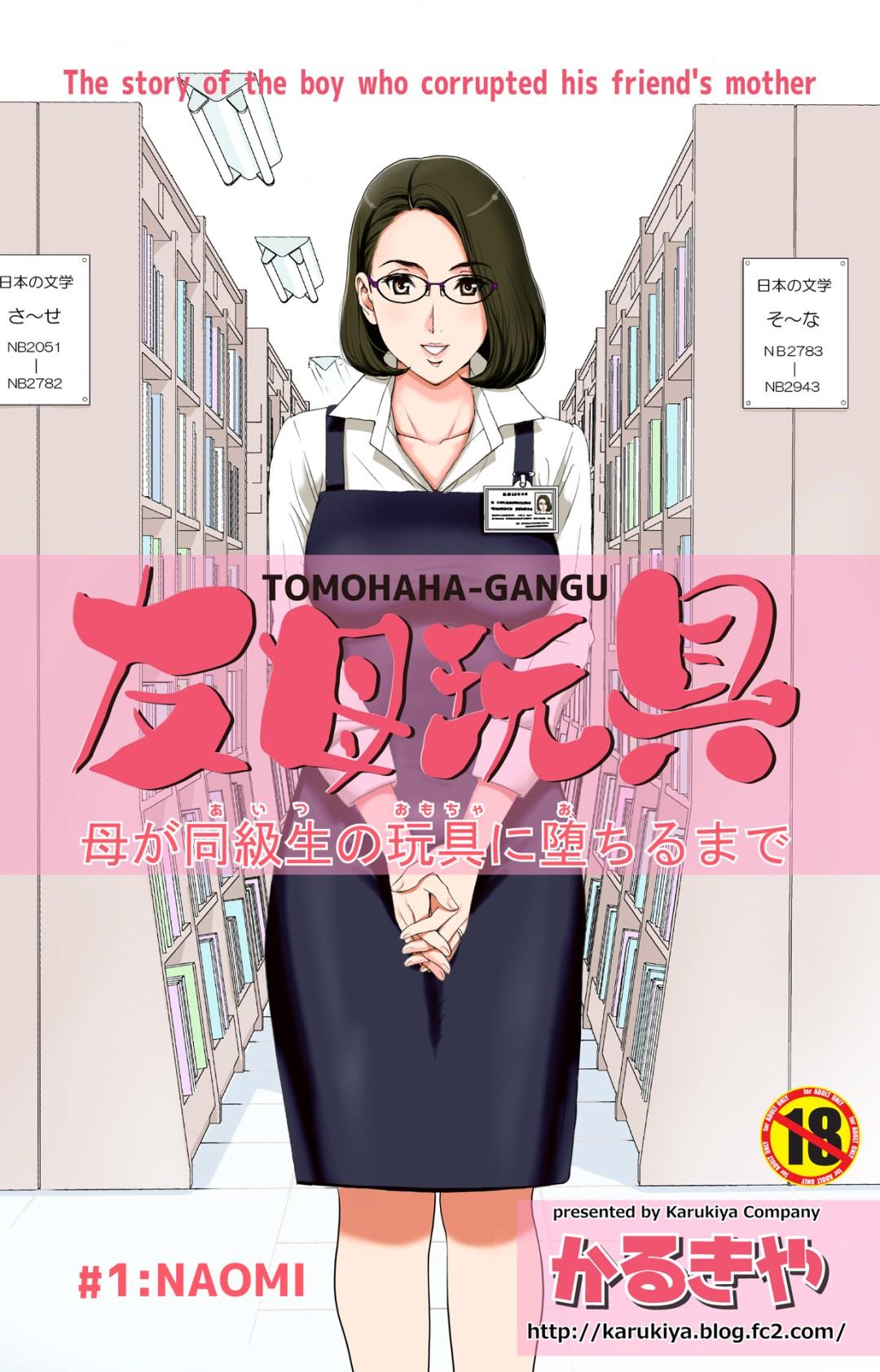 友母玩具 第1话 第1页