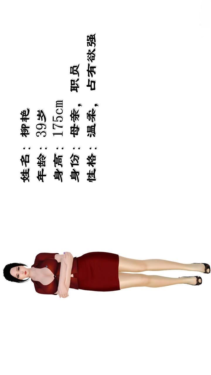 柳家的淫乱性福生活 第1话 第1页
