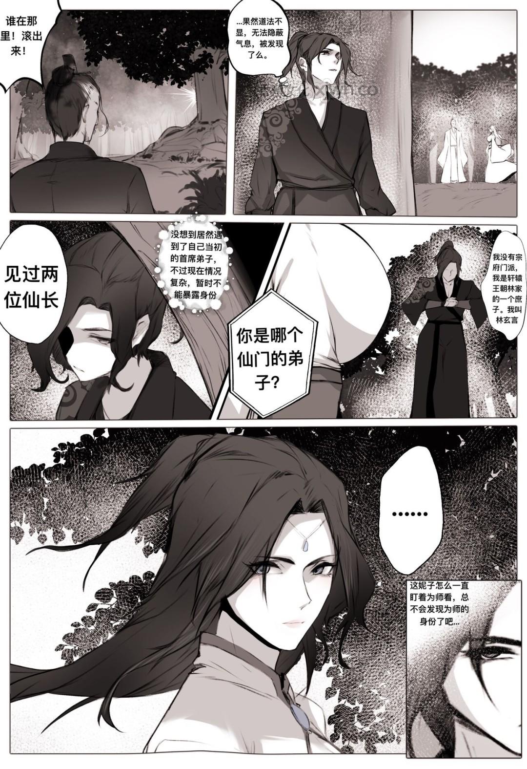 白衣剑仙 第2话 第1页