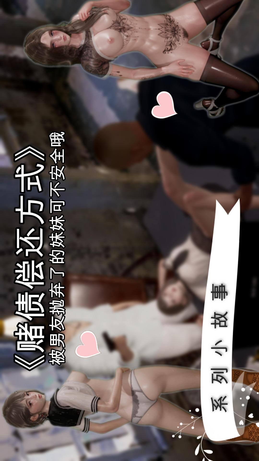 星梦苍穹-赌债偿还方式 第1话 第1页