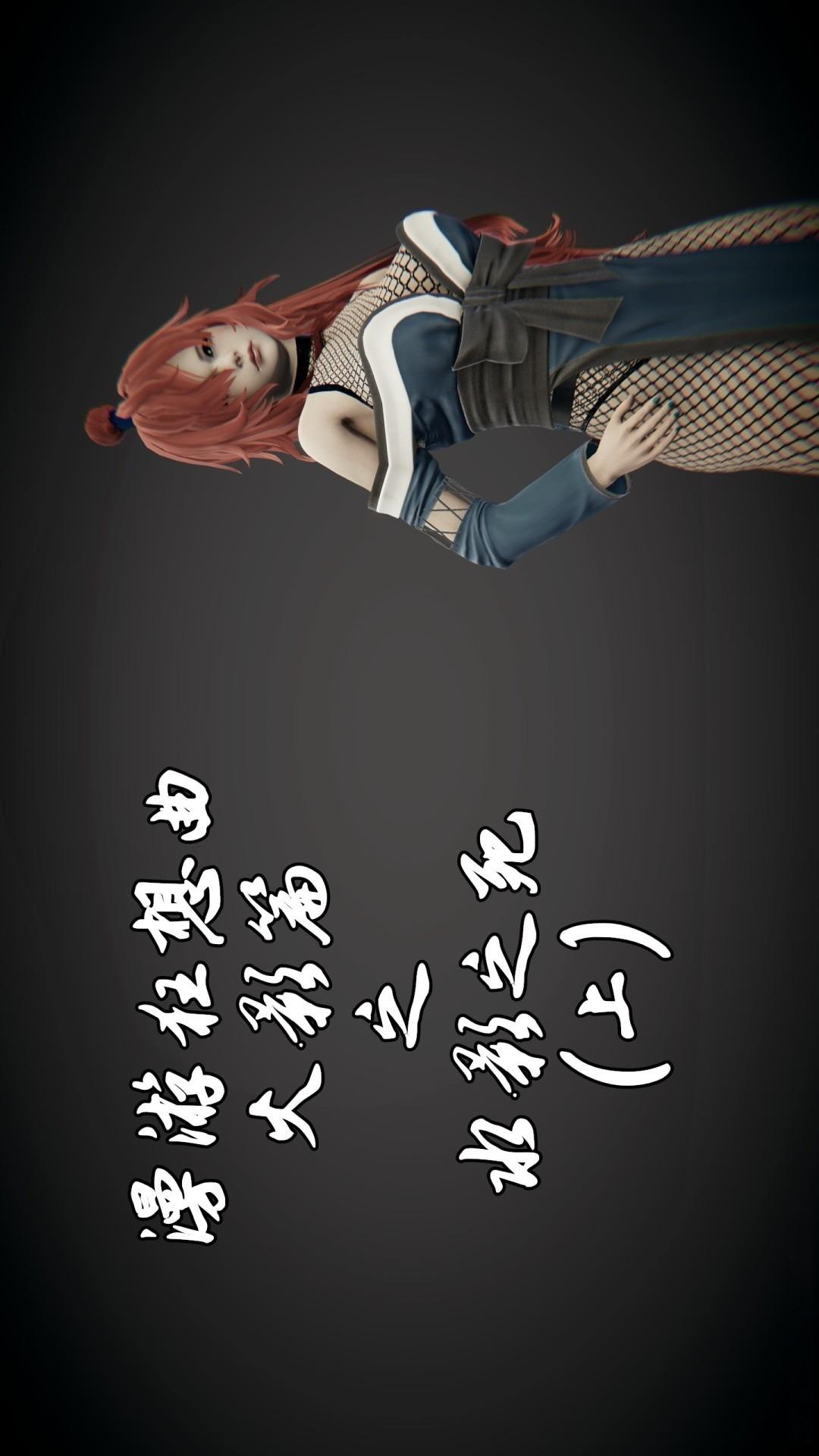 [3D]漫游狂想曲番外-火影篇X7 第1话 第1页