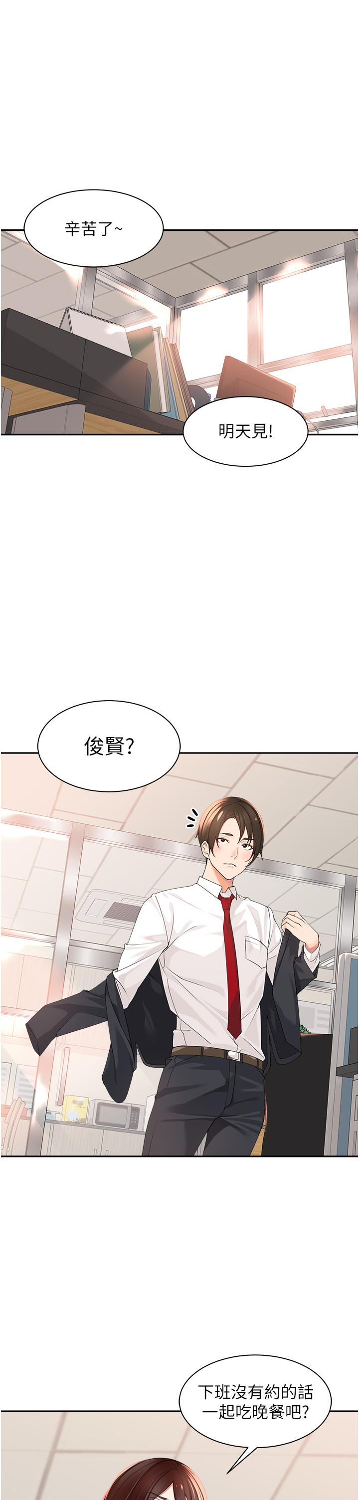 工做狂女上司 第2话-大半夜带男人回家?! 第1页