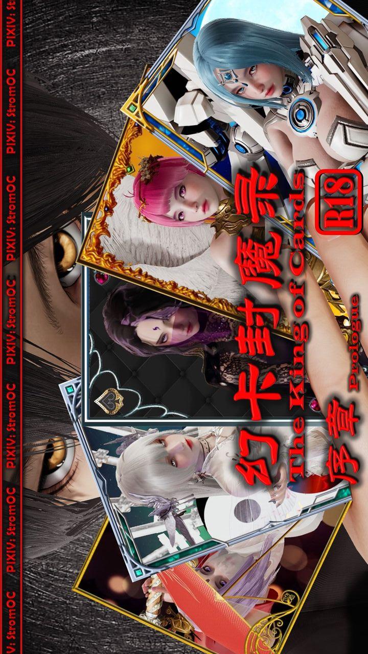 幻卡封魔录 第1话 第1页