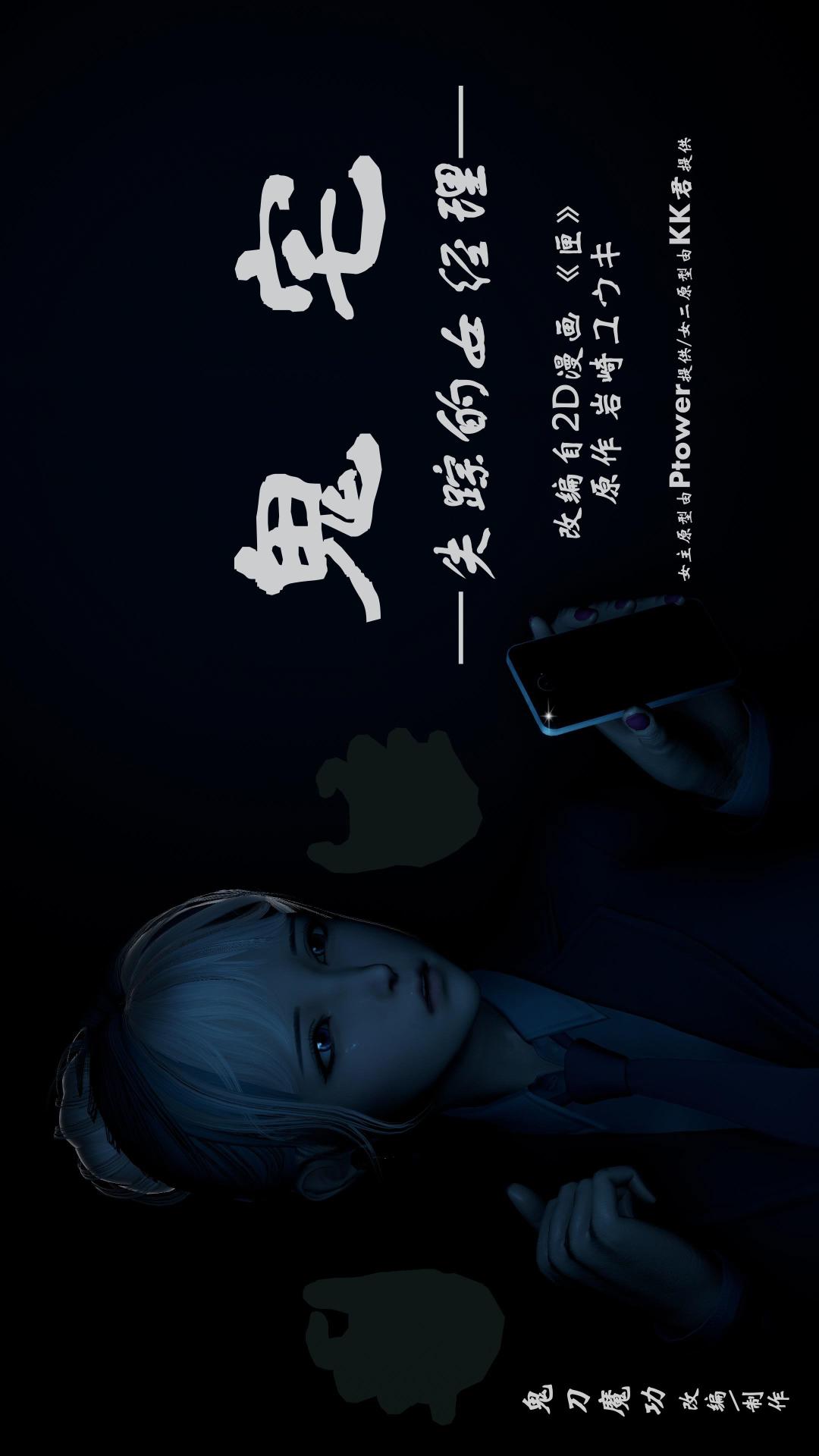 鬼宅-失踪的女经理 第1话 第1页