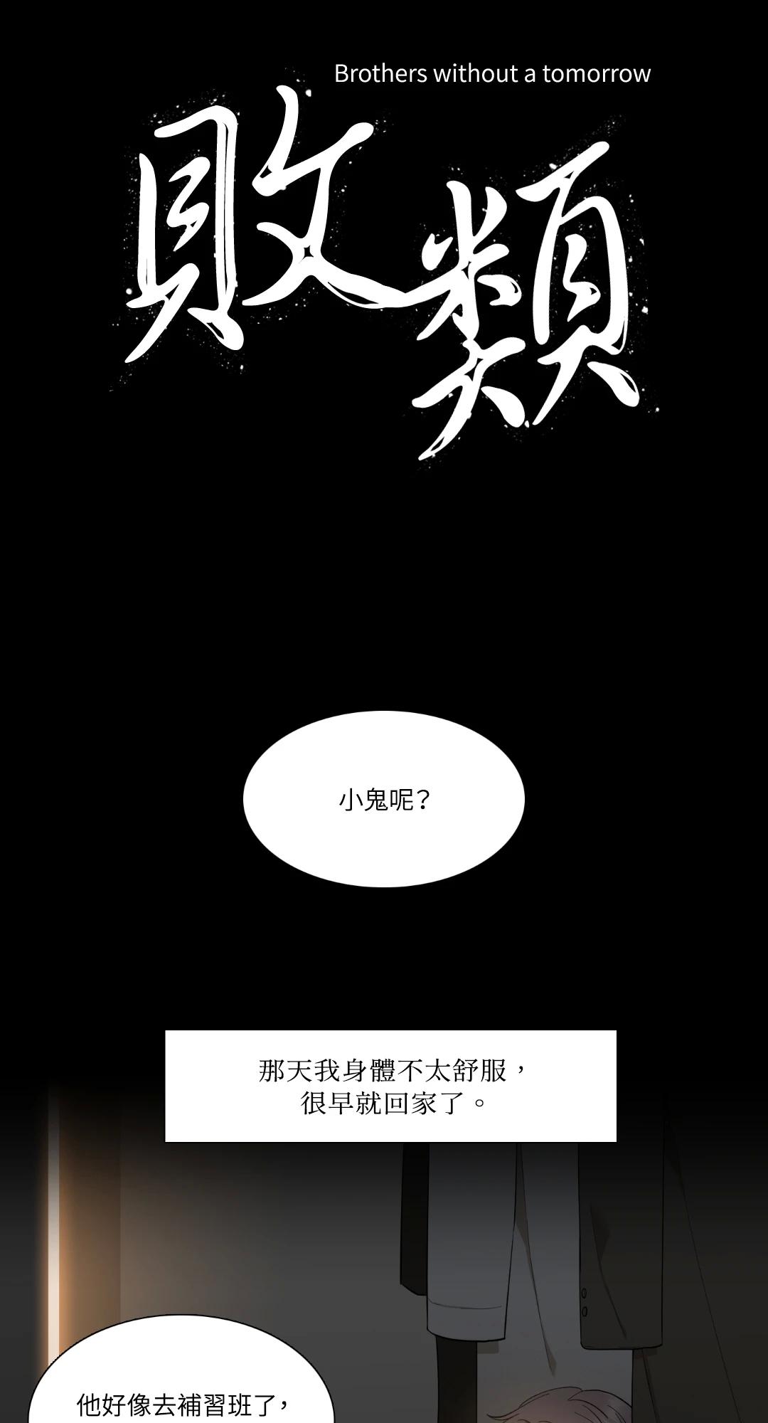 败类 预告篇 第1页