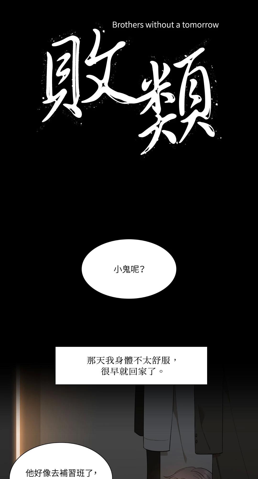 败类 第1话 第1页
