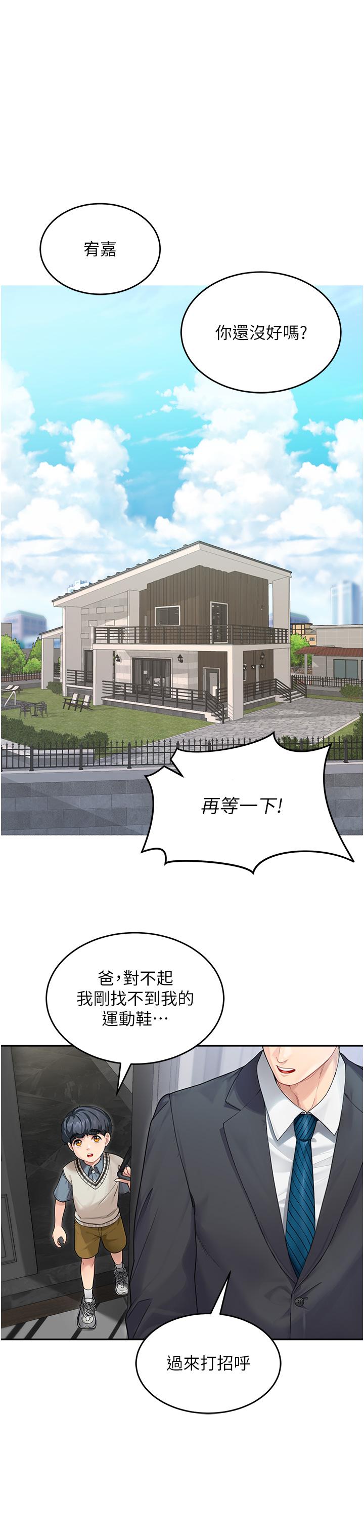 童颜继母 第1话-你真是坏透了 第1页
