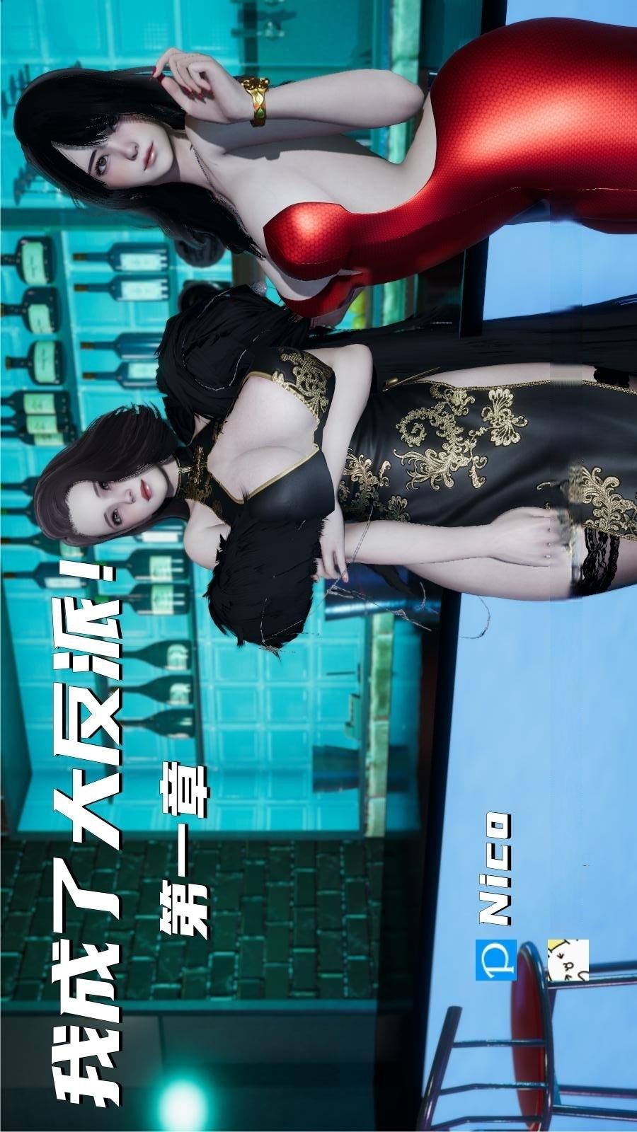 我成了大反派 第1话 第1页
