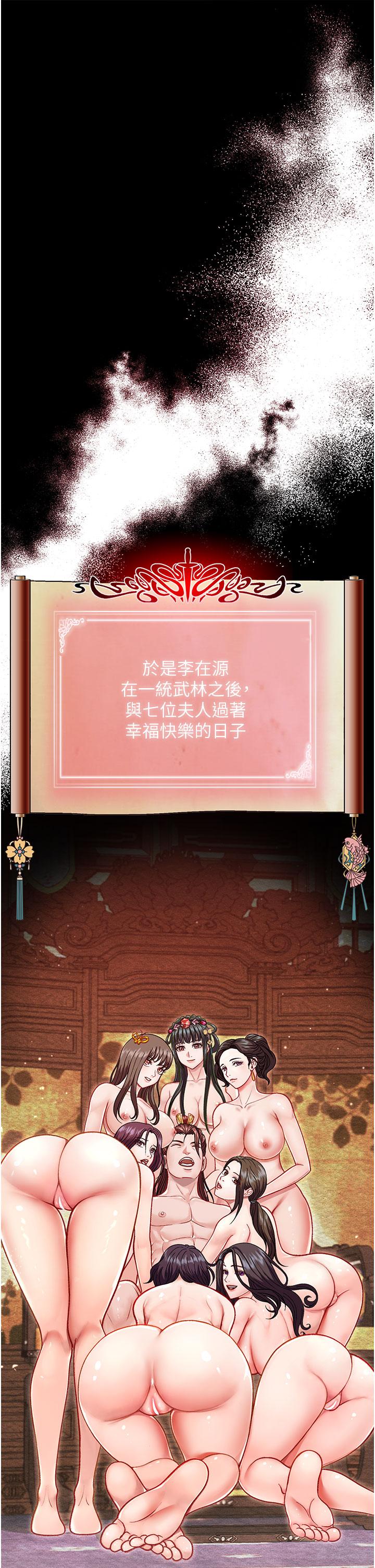 色雕英雄传:一捅天下 第1话-这就是…人间仙境 第1页