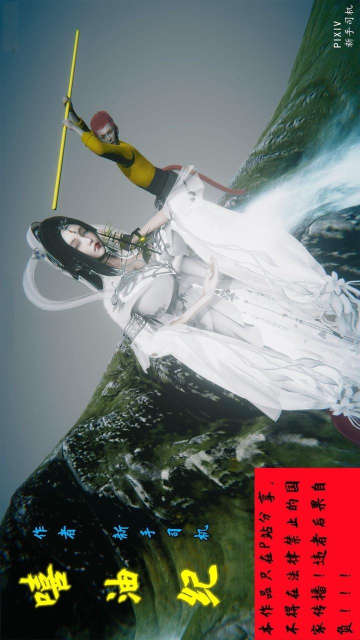 嘻游纪 第1话 第1页