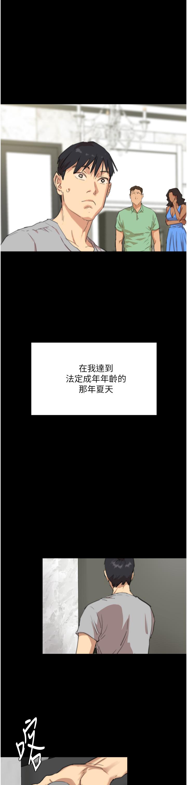 养父的女儿们 第2话-你可以靠近一点 第1页