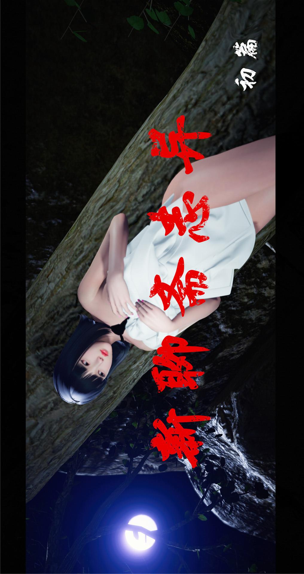 新聊斋志异 第1话 第1页