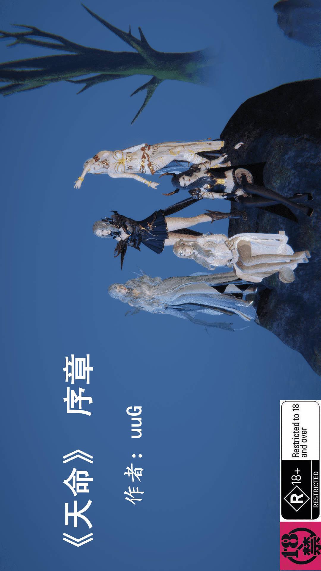天命正传 第1话 第1页