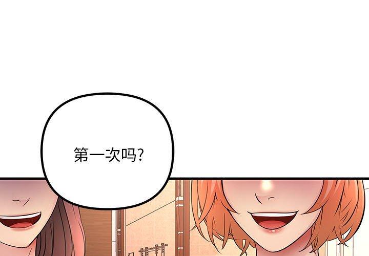 不正常关系 第1话 第1页
