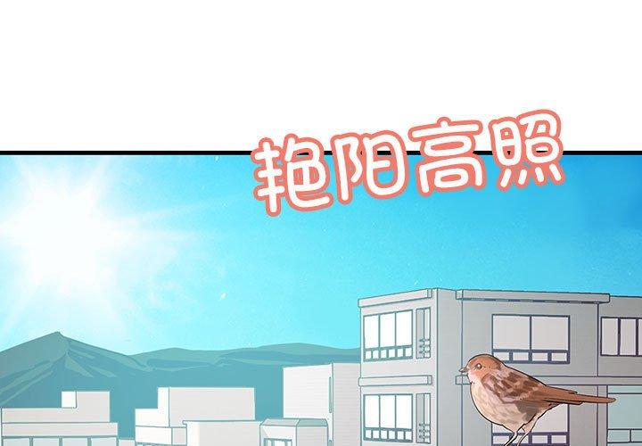 不正常关系 第2话 第1页