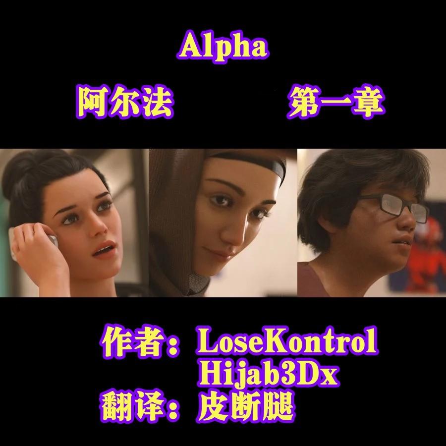 阿尔法 第1话 第1页
