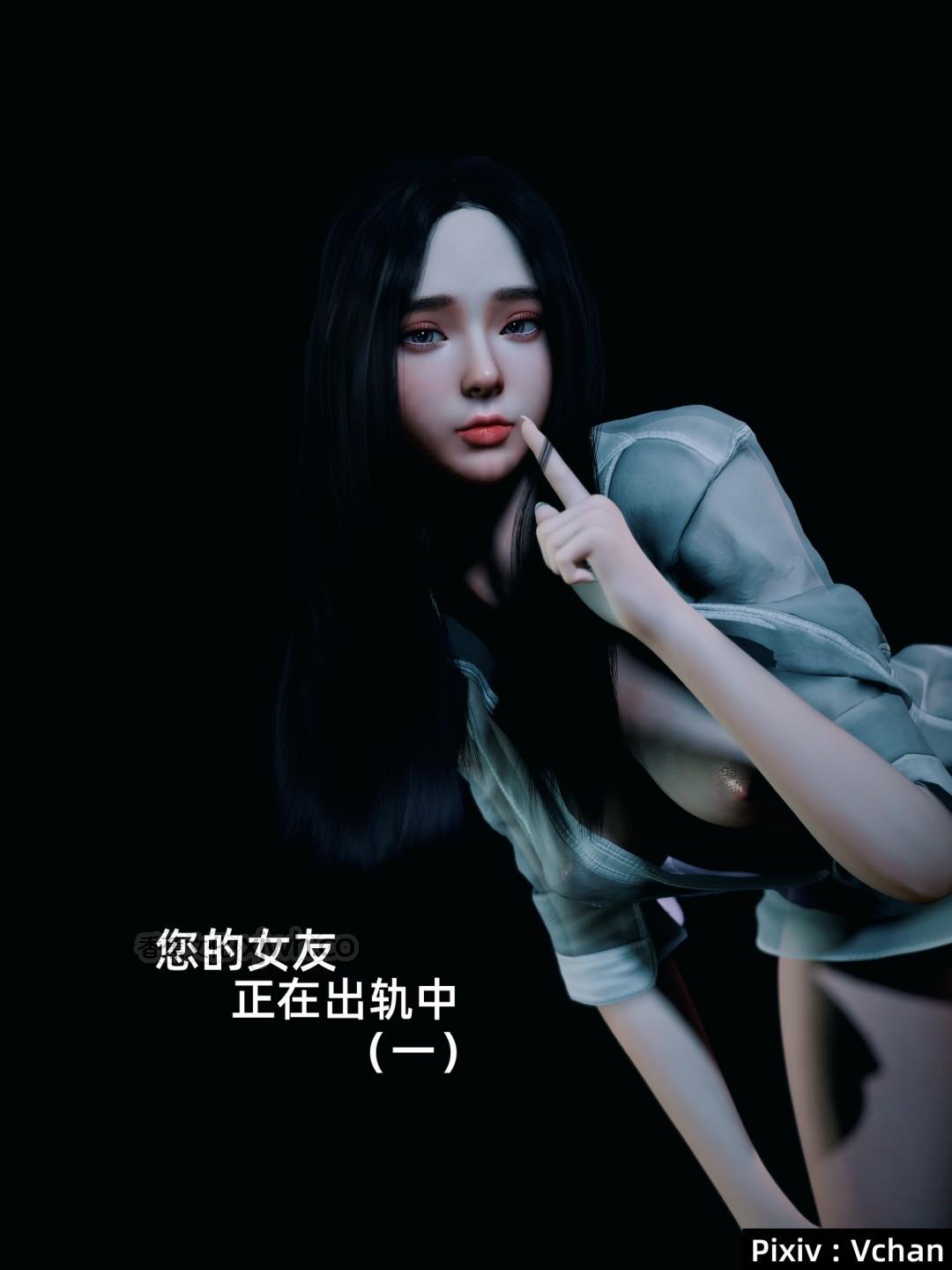你的女友正在出轨中 第1话 第1页