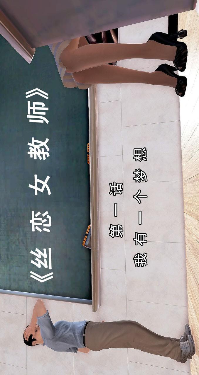 人妻沦陷·丝恋女教师 第1话 第1页