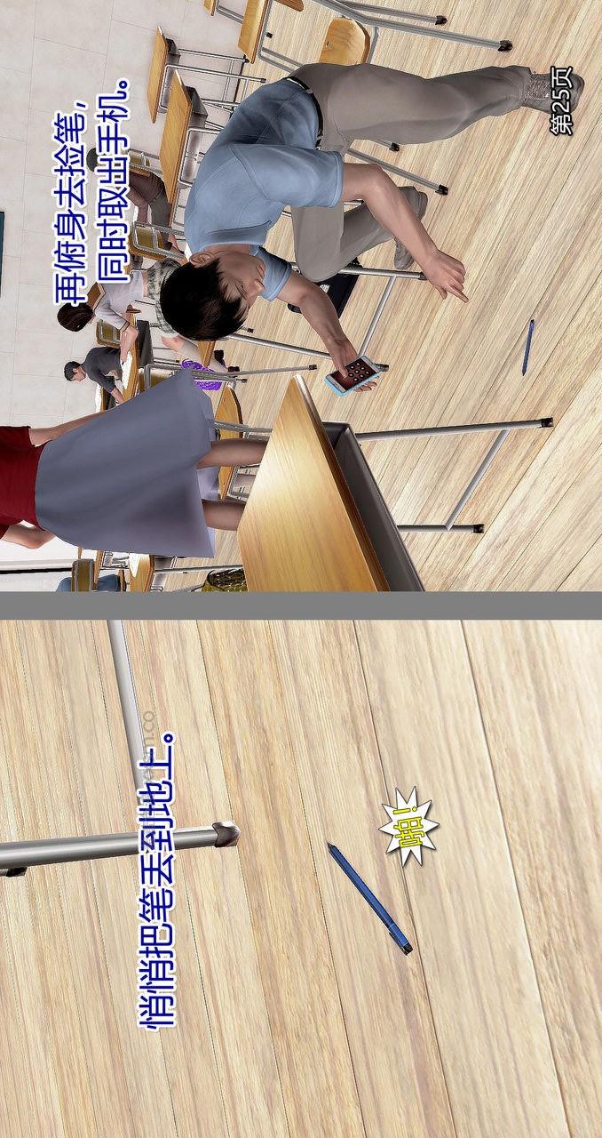 人妻沦陷·丝恋女教师 第2话 第1页
