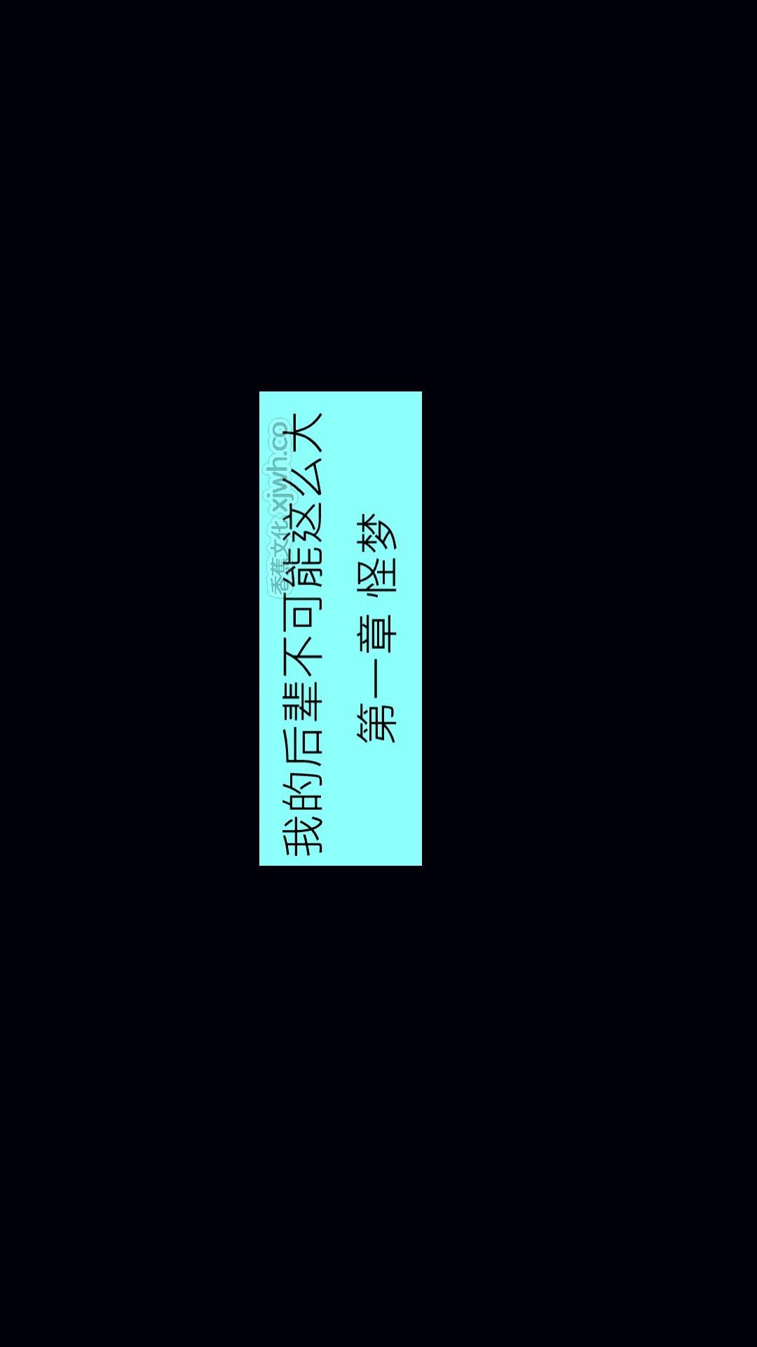 我的后辈不可能这么大 第1话 第1页