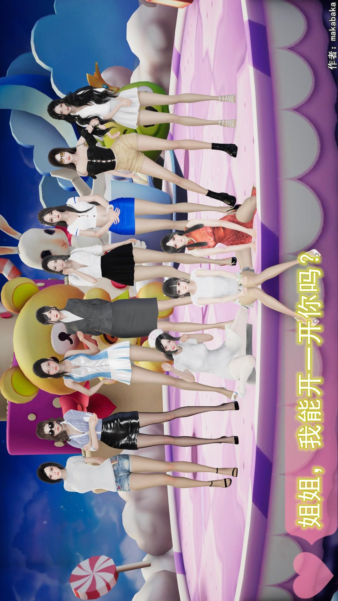 姐姐我能开一开你吗 第1话 第1页