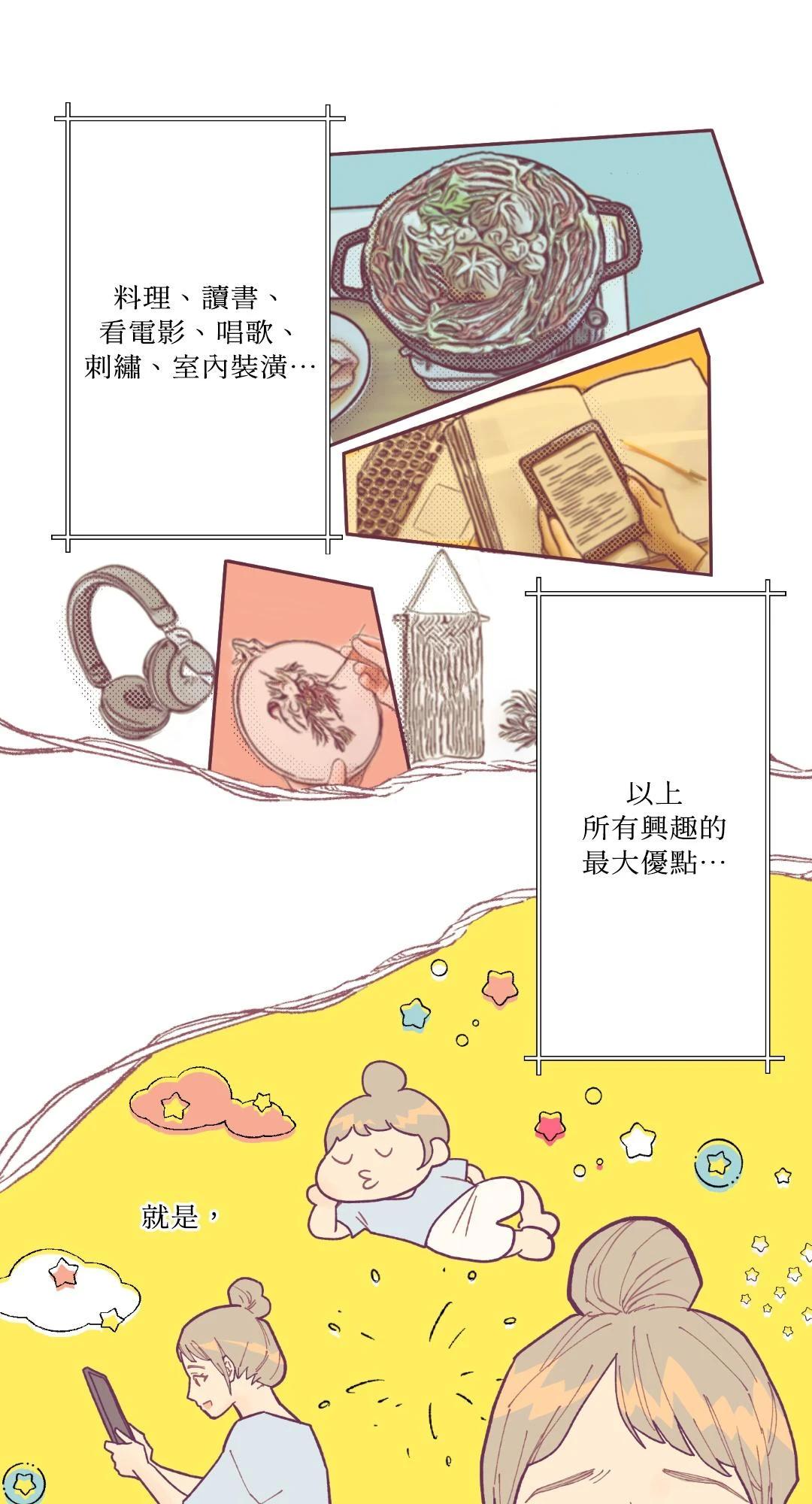 我的玩具情人 第1话 第1页