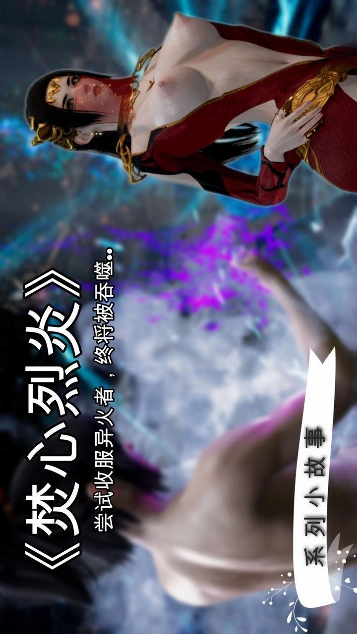 焚心烈炎 第1话 第1页