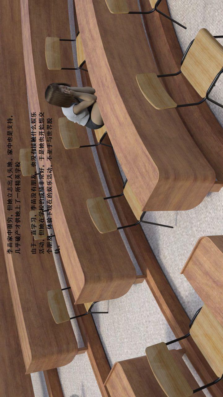 从同学沦为家奴 第1话 第1页