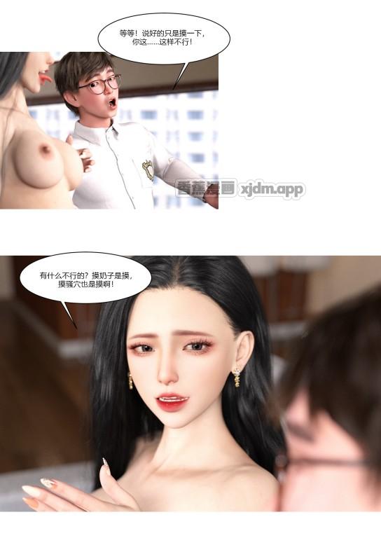 我的妈妈被损友穿上了 第4话 第1页