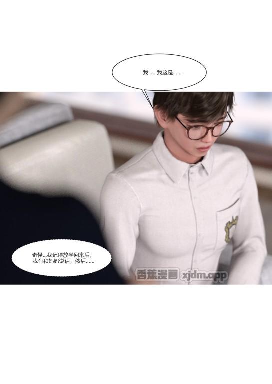 我的妈妈被损友穿上了 第7话 第1页