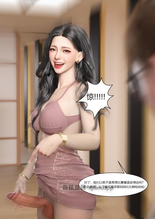 我的妈妈被损友穿上了 第11话 第1页