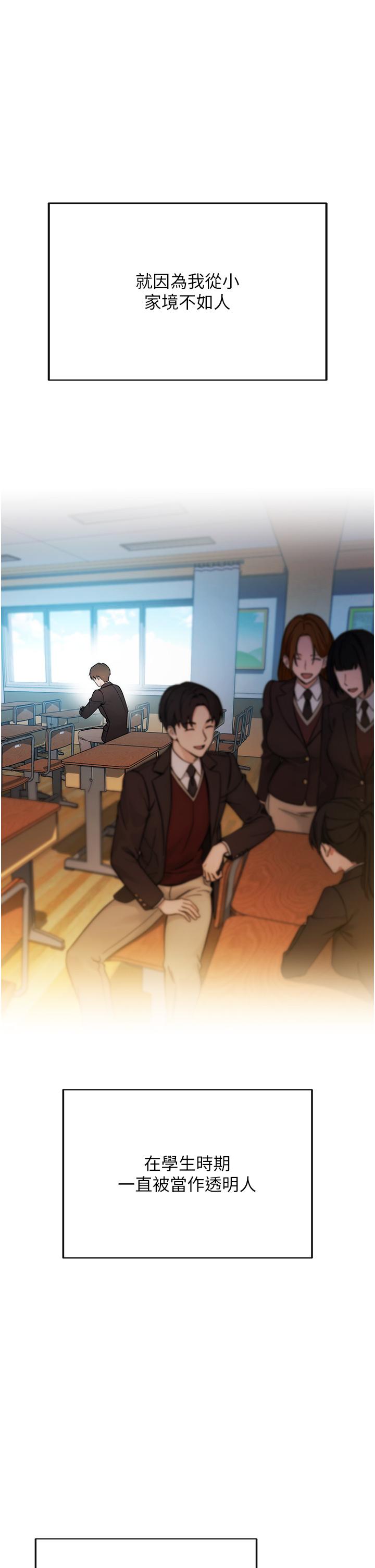 边缘人的复仇 第1话-我是透明人?! 第1页