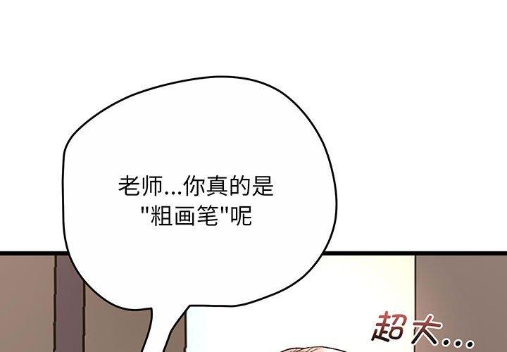 上门男家教 第2话 第1页