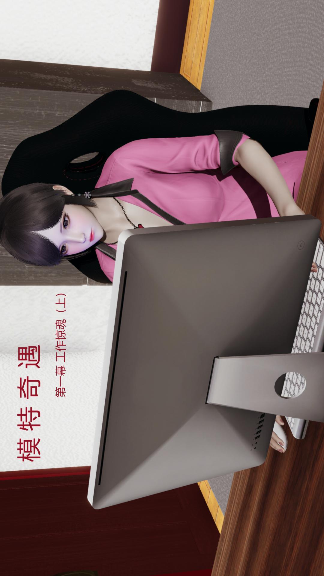 模特奇遇 第1话 第1页