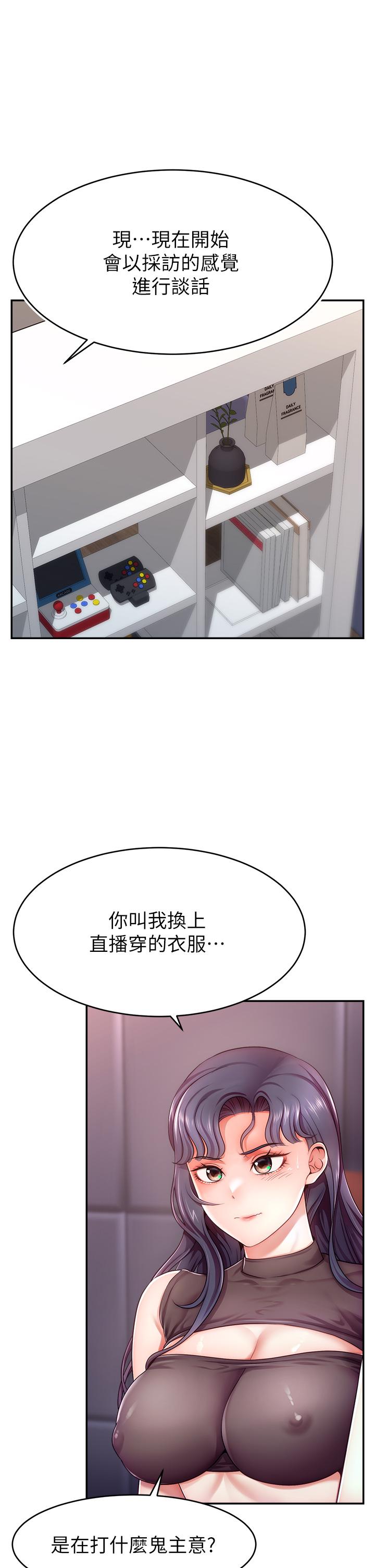 直播主的流量密码 第2话-被巨屌猛打赏的直播主 第1页