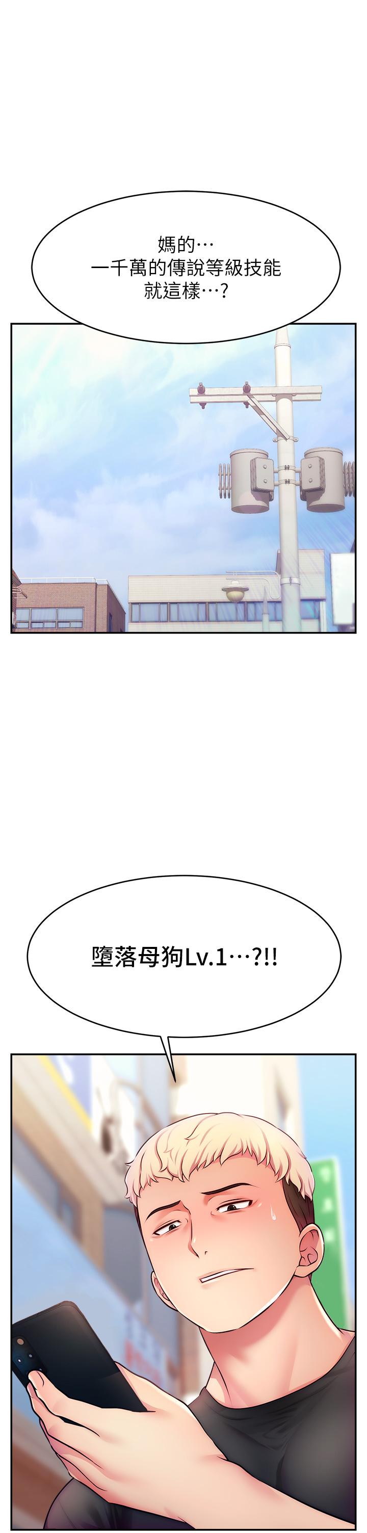 直播主的流量密码 第4话-任务 : 征服高傲女王 第1页
