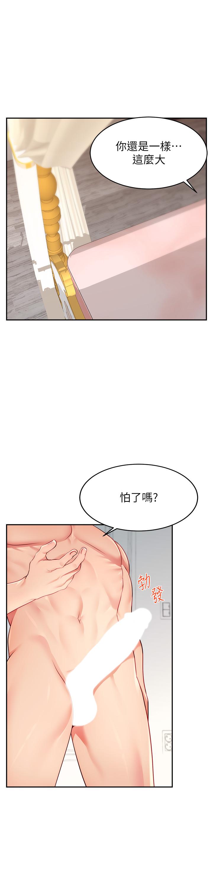 直播主的流量密码 第5话-紧夹不放的喷水穴 第1页