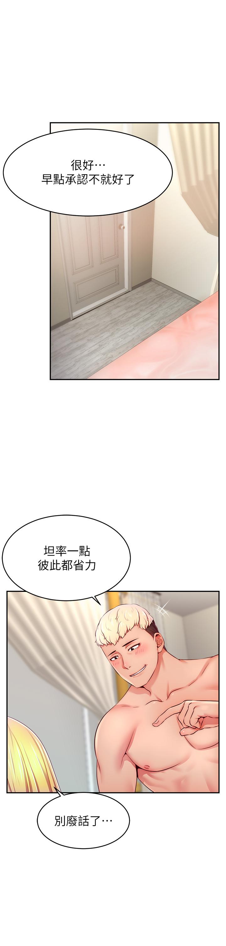 直播主的流量密码 第6话-第一次被顶到最深处 第1页