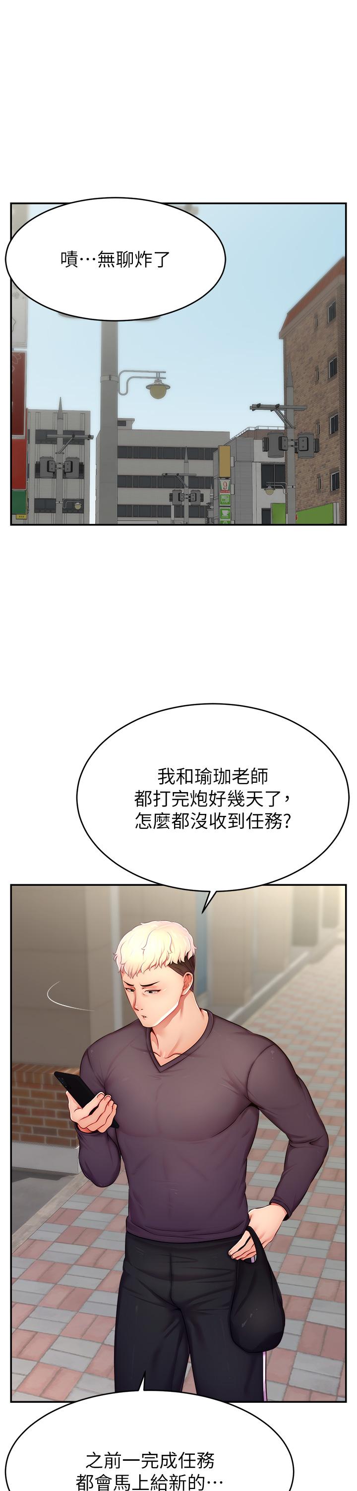 直播主的流量密码 第10话-请与好友女友发生性关係 第1页