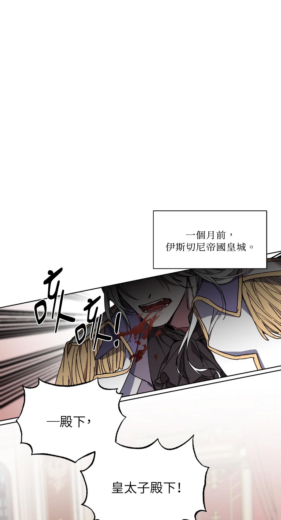 伯爵大人！请爱我 预告篇 第1页