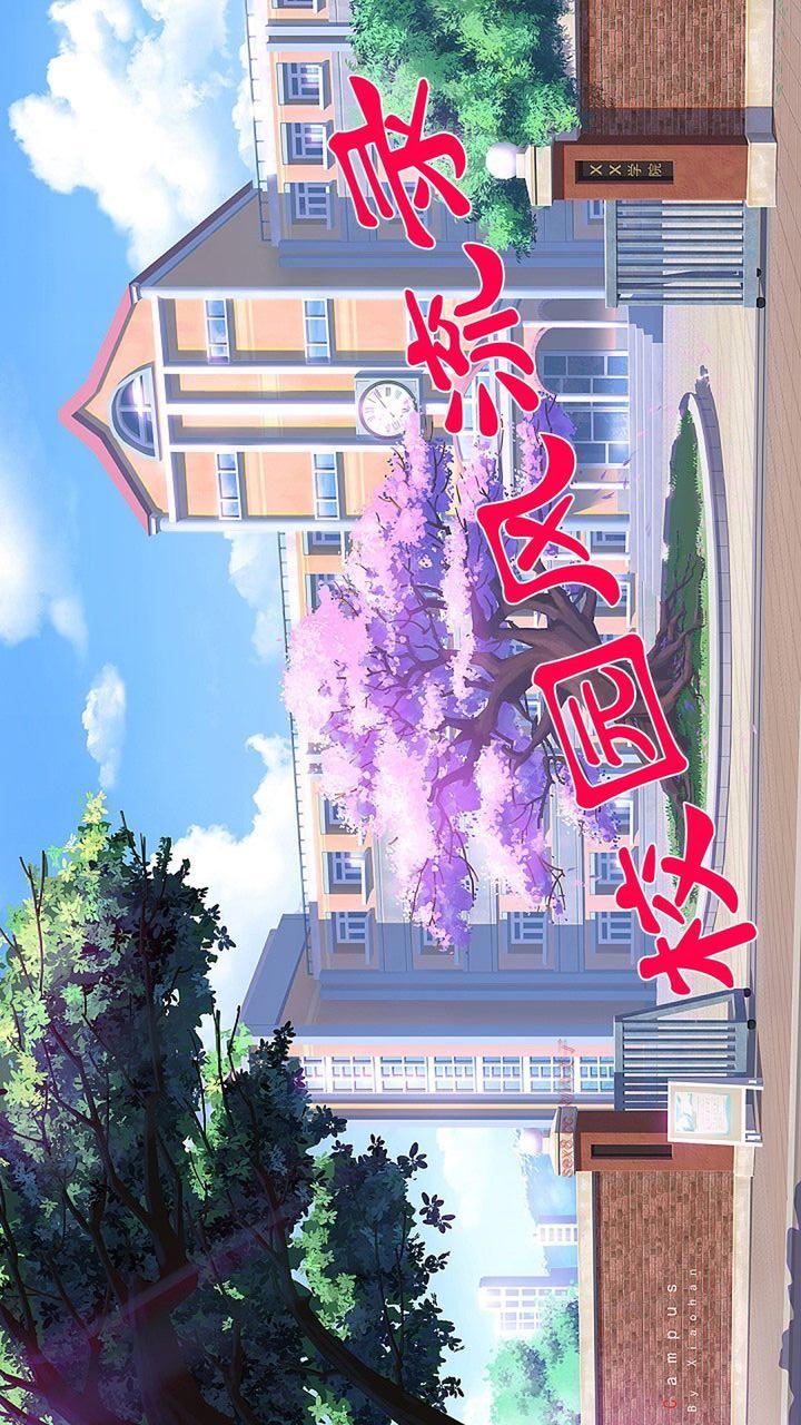 校园风流录 第1话 第1页