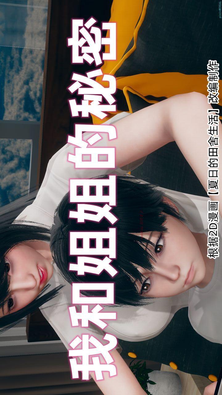 我和姐姐的秘密 第1话 第1页