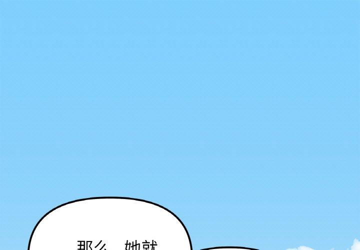 她才不是我姐姐 第1话 第1页