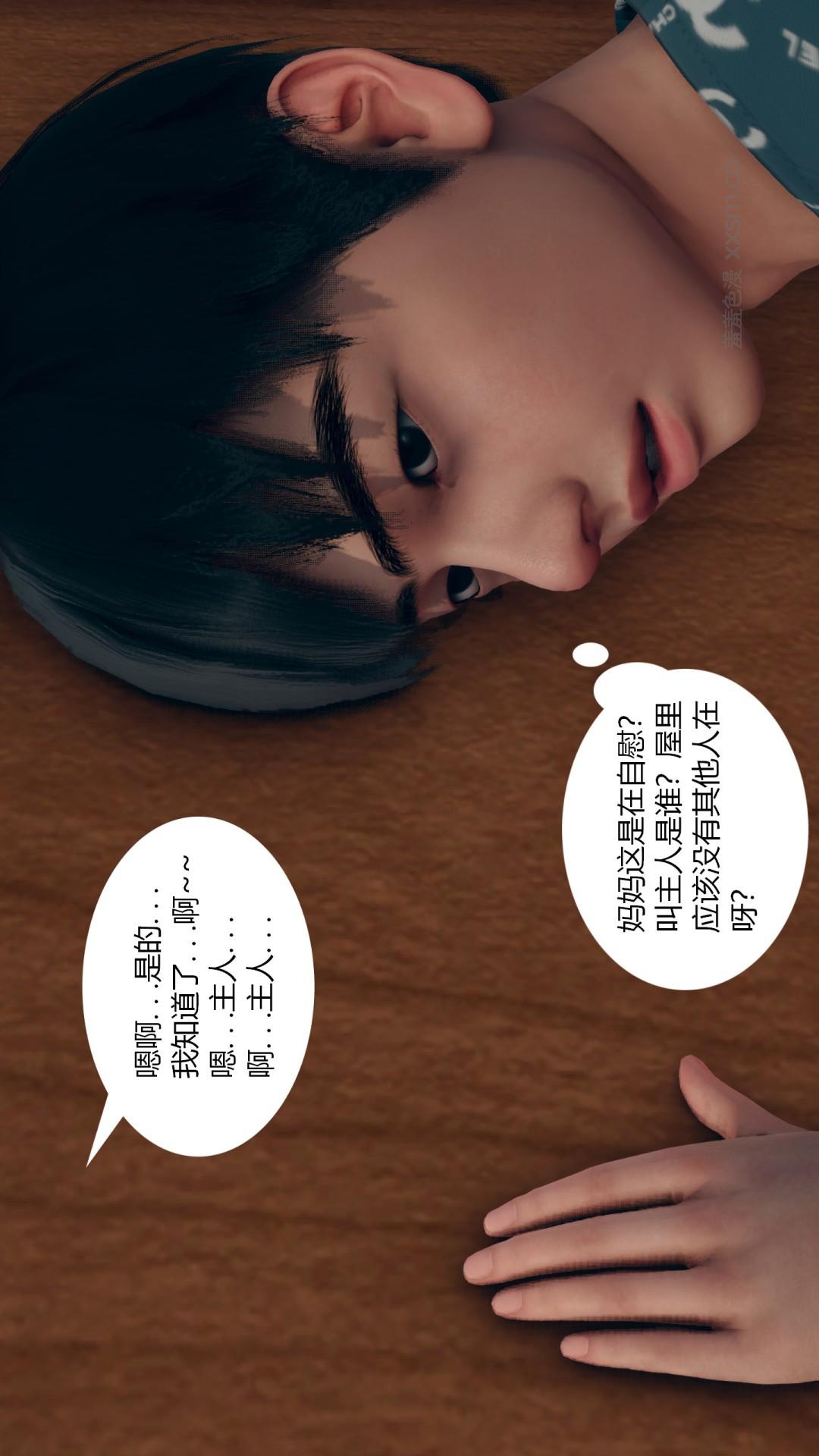 为了解救被控制的妈妈我将她变成了我的性奴 第2话 第1页