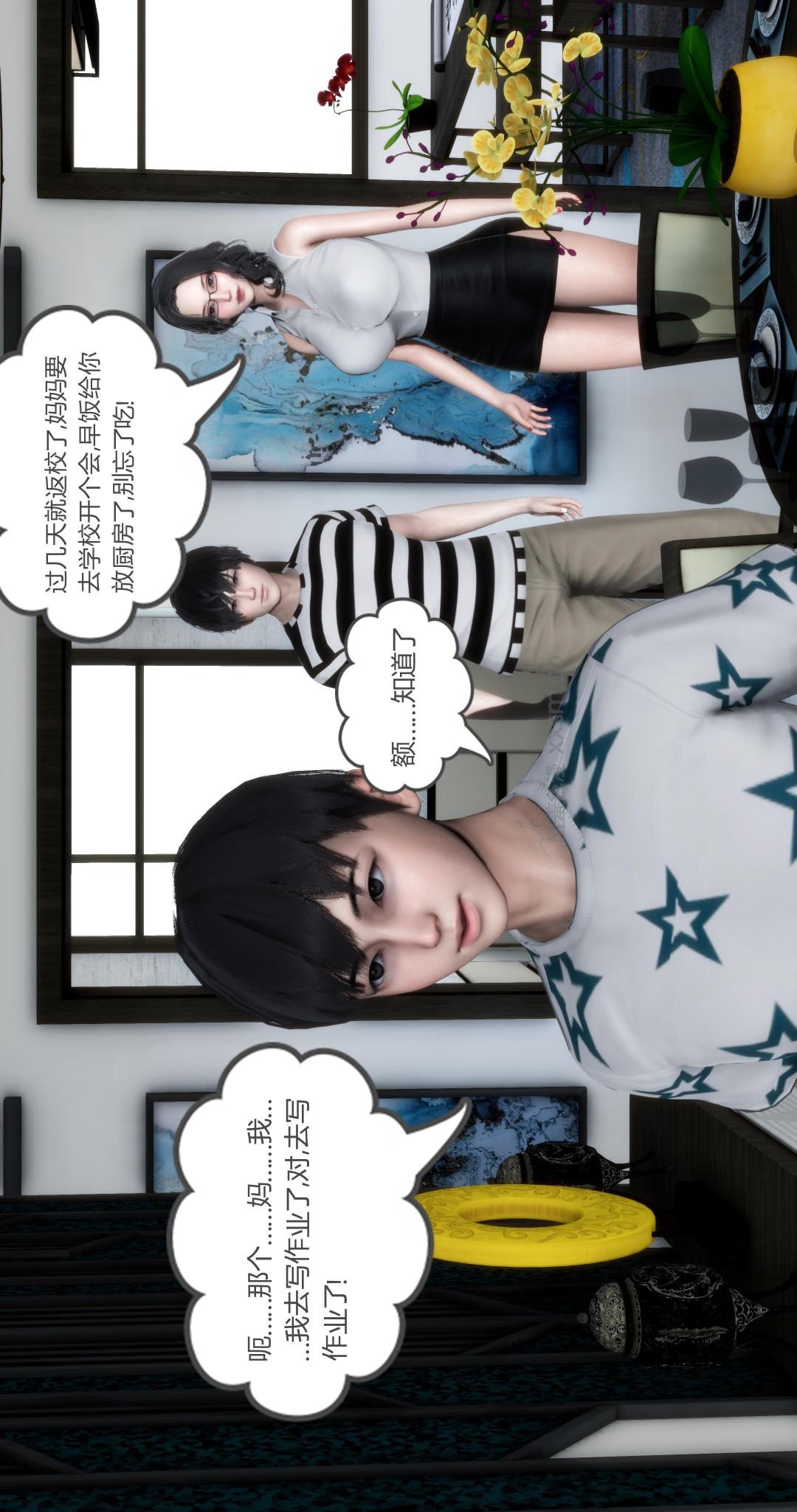 妈妈和女友是仇敌的性奴 第2话 第1页
