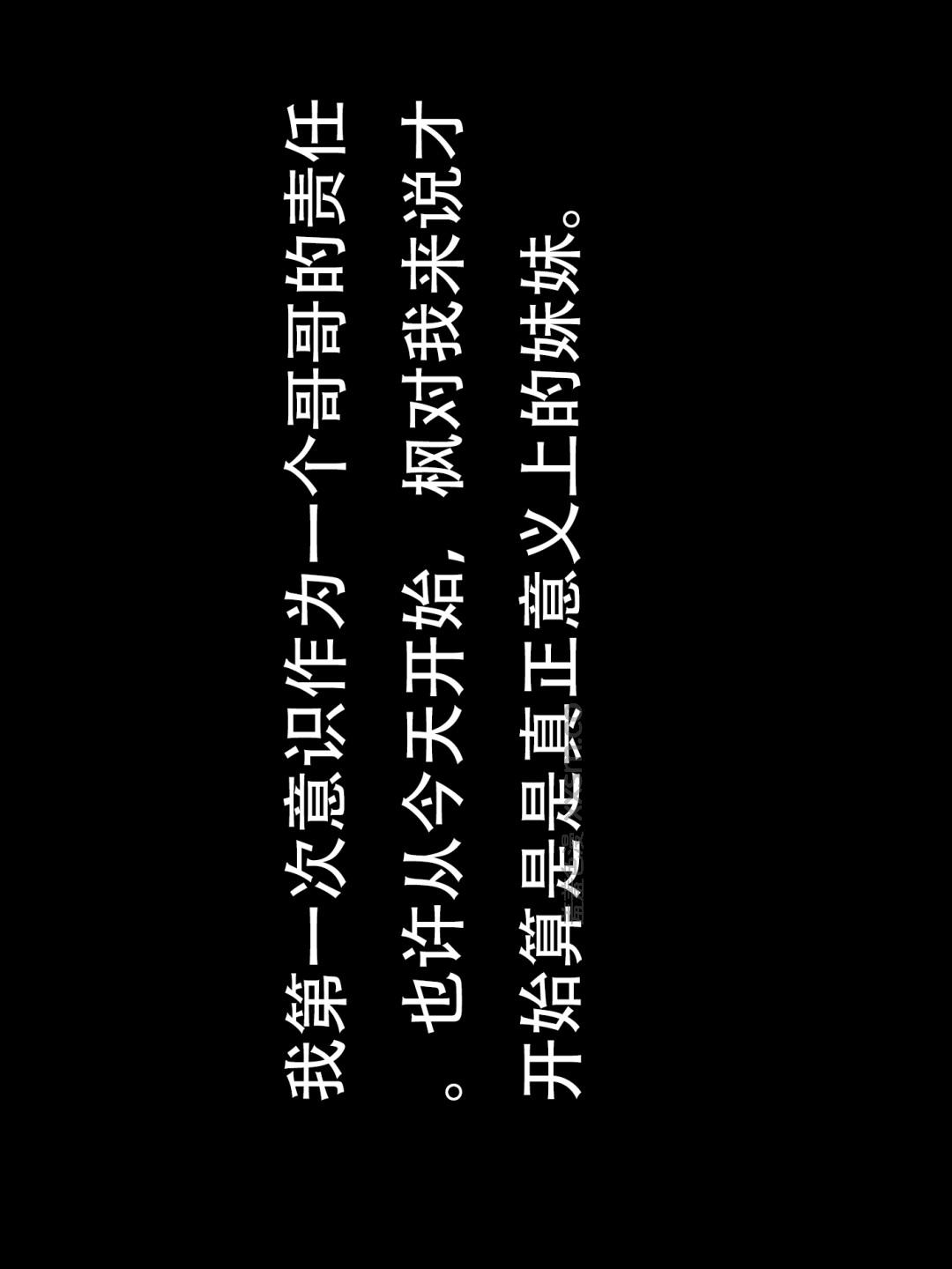 与扶她妹妹的种种 第2话 第1页