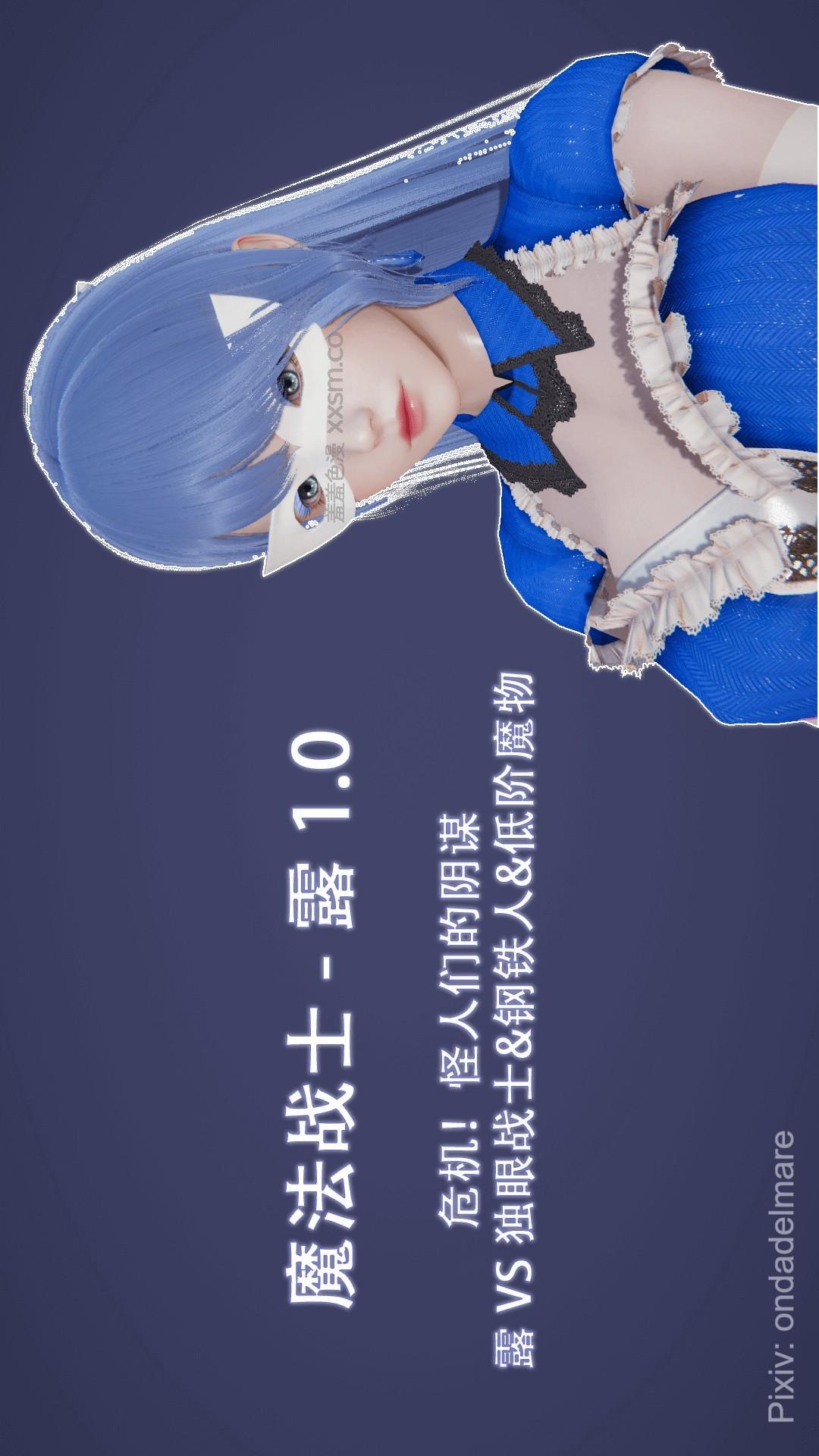 魔法战士 - 露 第1话 第1页