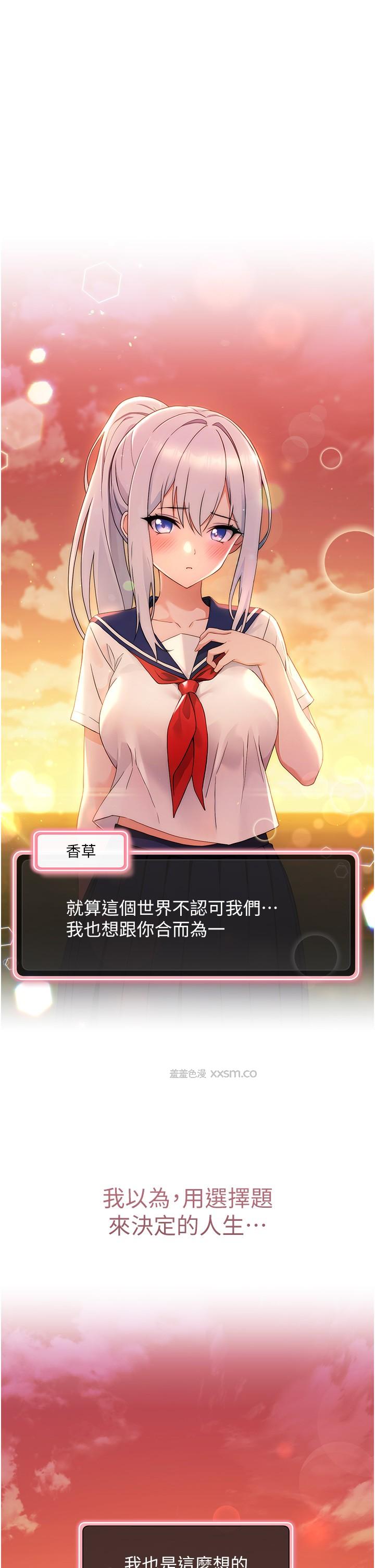 练爱选择题 第1话-现实版恋爱模拟游戏?! 第1页