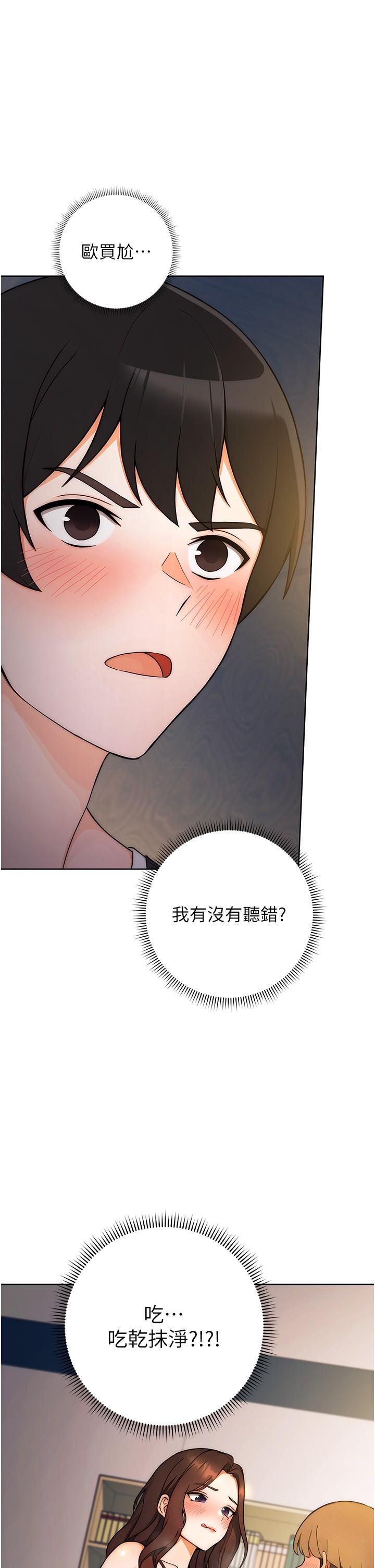 练爱选择题 第6话-教授深藏不露的骑乘功夫 第1页